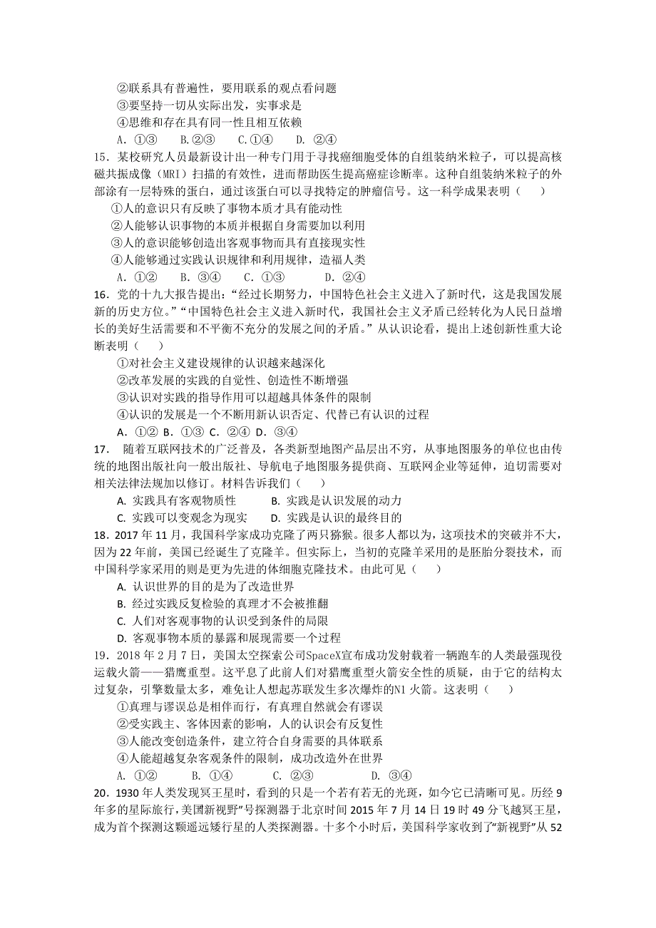 湖北省武汉外国语学校（武汉实验外国语学校）2018-2019学年高二上学期期中考试政治试卷 WORD版含答案.doc_第3页