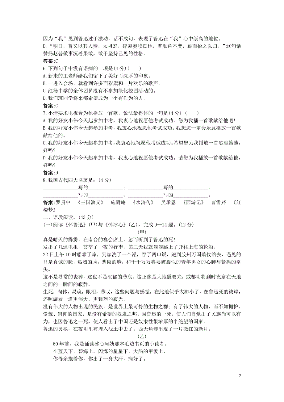 七年级语文下册第一单元综合测试2苏教版.doc_第2页