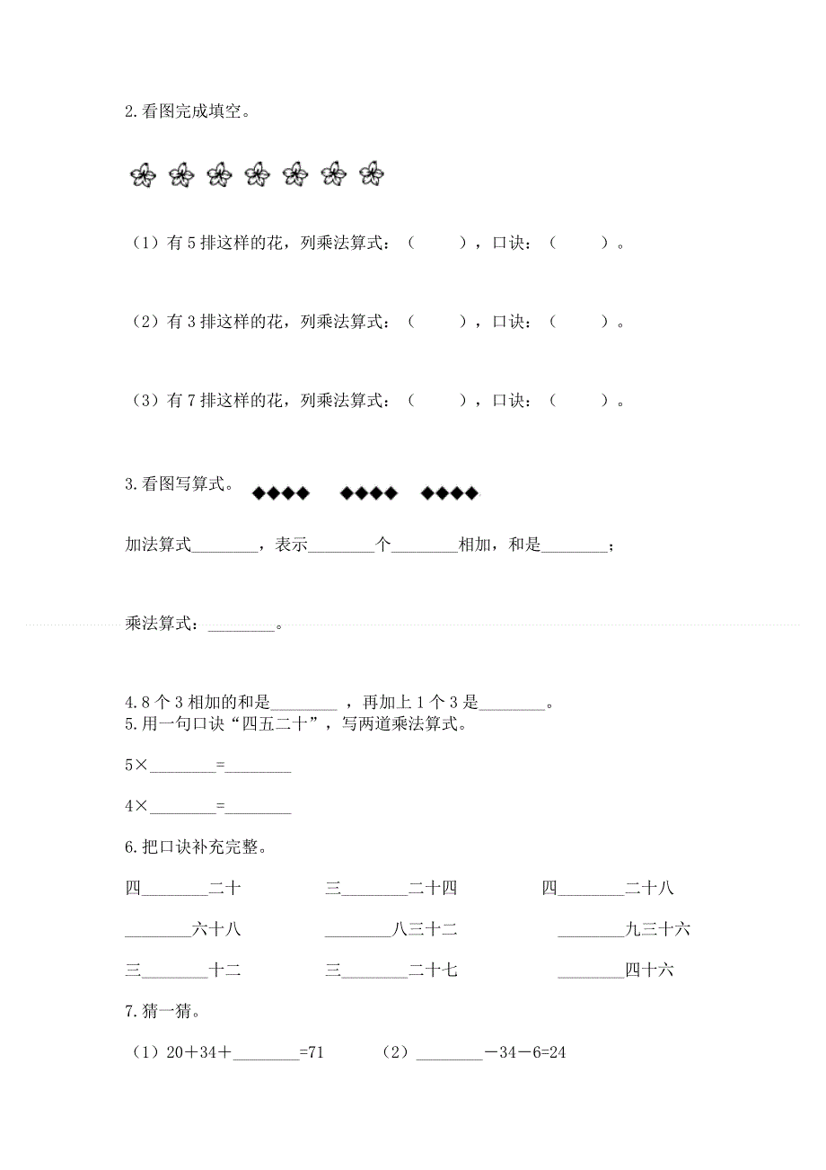 小学二年级数学《1--9的乘法》精选测试题有答案.docx_第2页