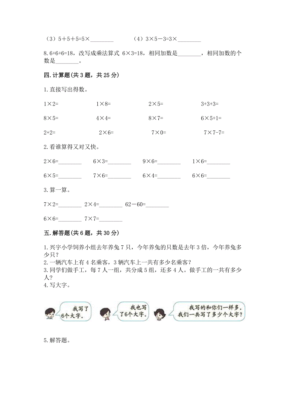 小学二年级数学《1--9的乘法》精选测试题有答案.docx_第3页