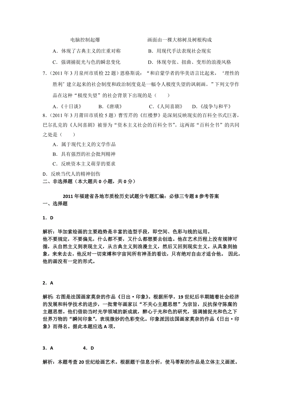 福建省2011届高三各地市质检历史试题分专题汇编与解析：必修三专题8.doc_第3页