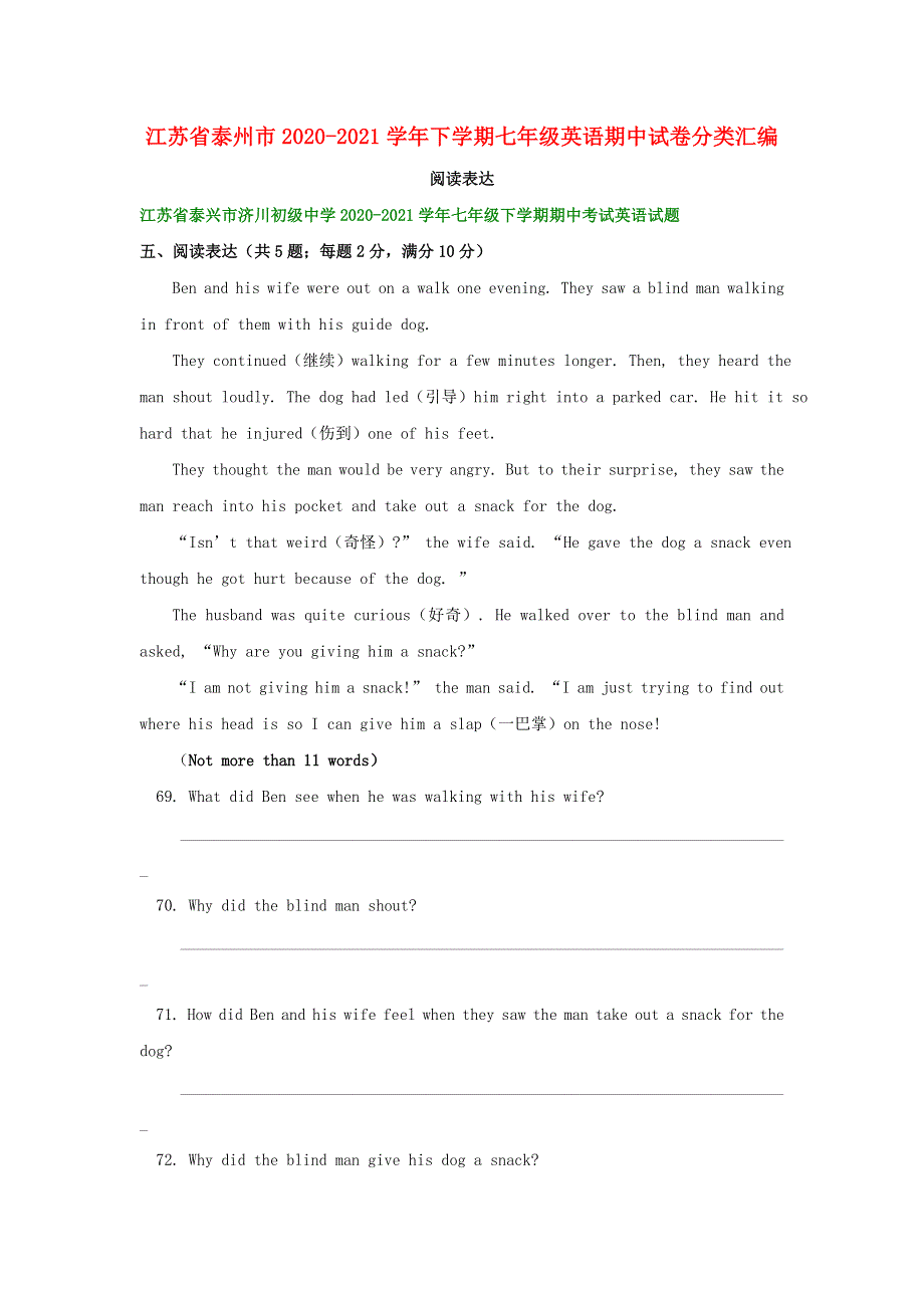 江苏省泰州市2020-2021学年七年级英语下学期期中试卷分类汇编 阅读表达.doc_第1页