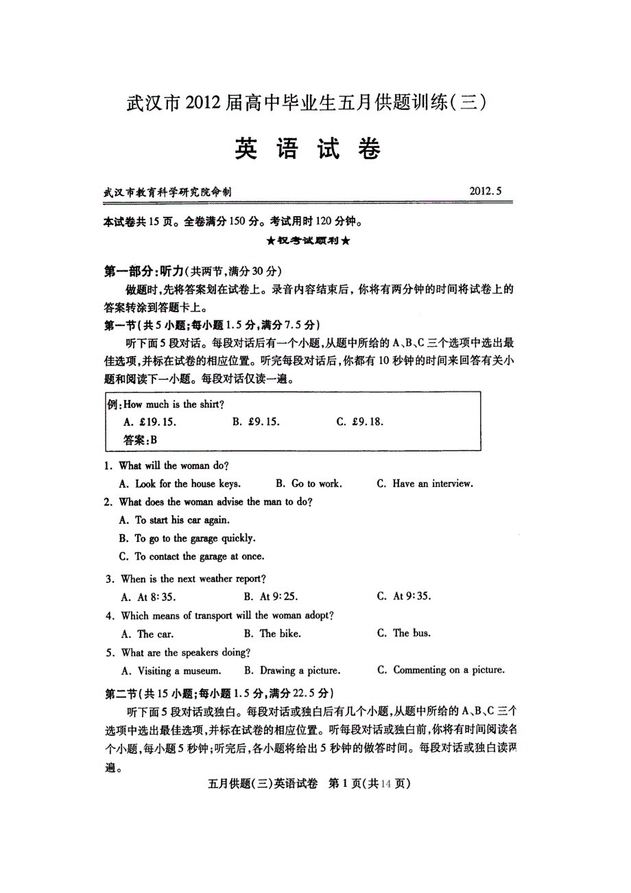 湖北省武汉市2012届高三5月供题训练（三）英语试题（扫描版无答案）.doc_第1页