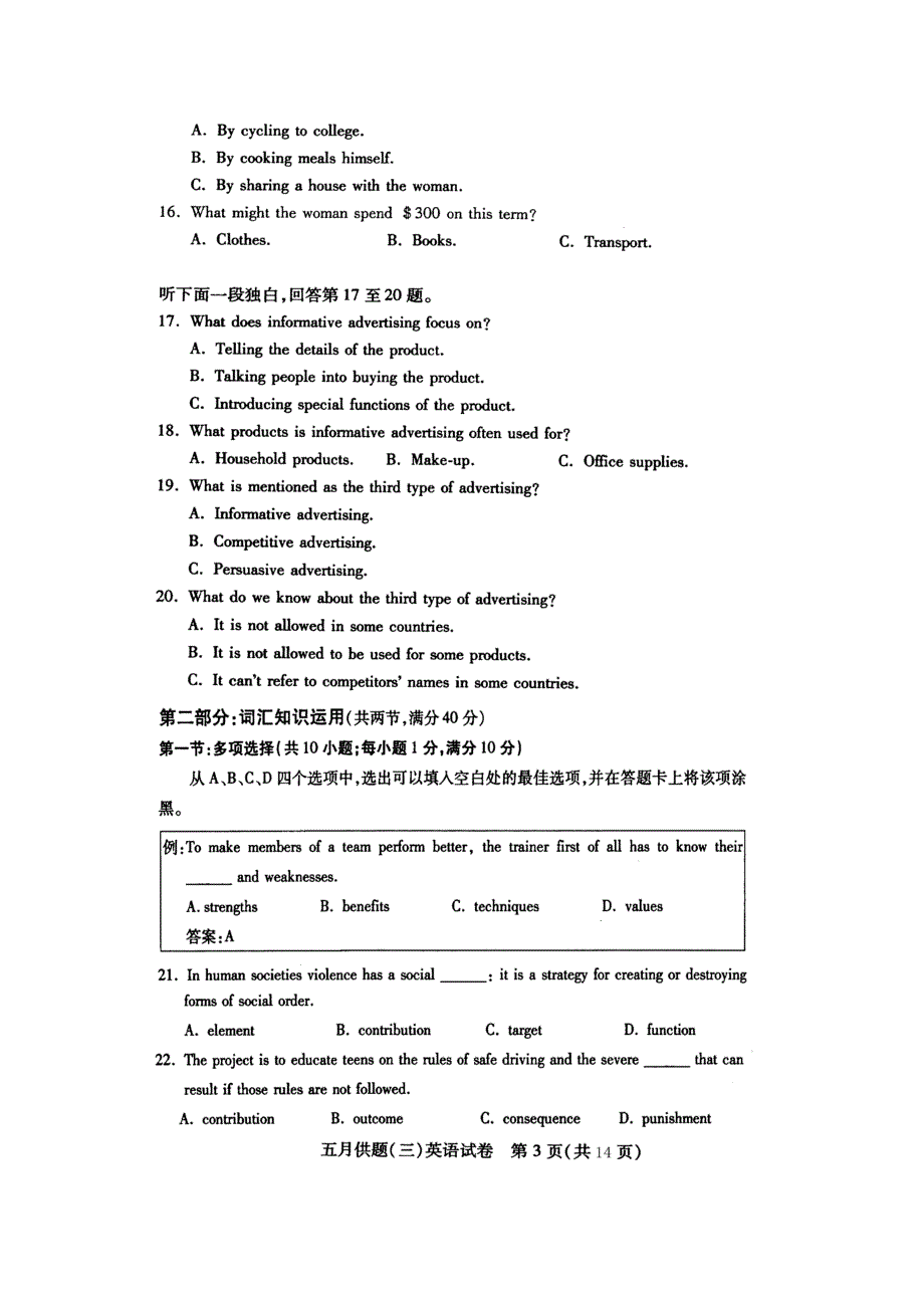 湖北省武汉市2012届高三5月供题训练（三）英语试题（扫描版无答案）.doc_第3页
