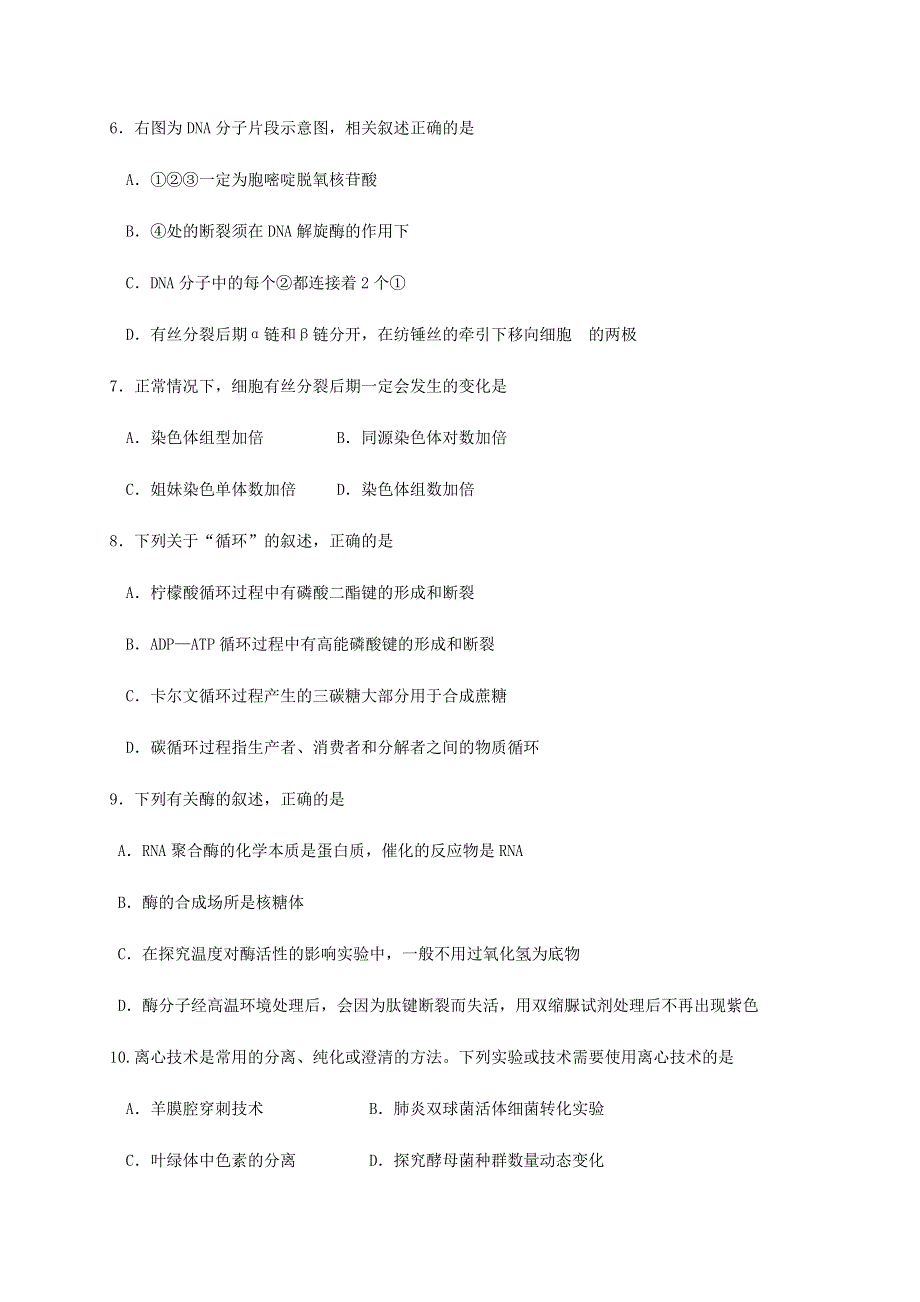 浙江省宁波市奉化区2019-2020学年高二生物下学期期末考试试题.doc_第2页