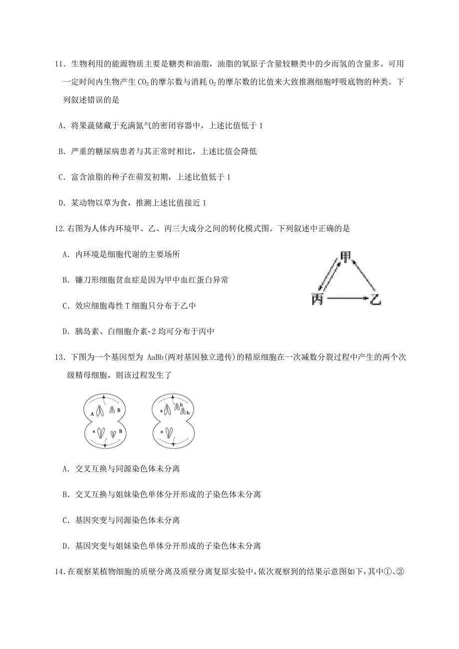 浙江省宁波市奉化区2019-2020学年高二生物下学期期末考试试题.doc_第3页