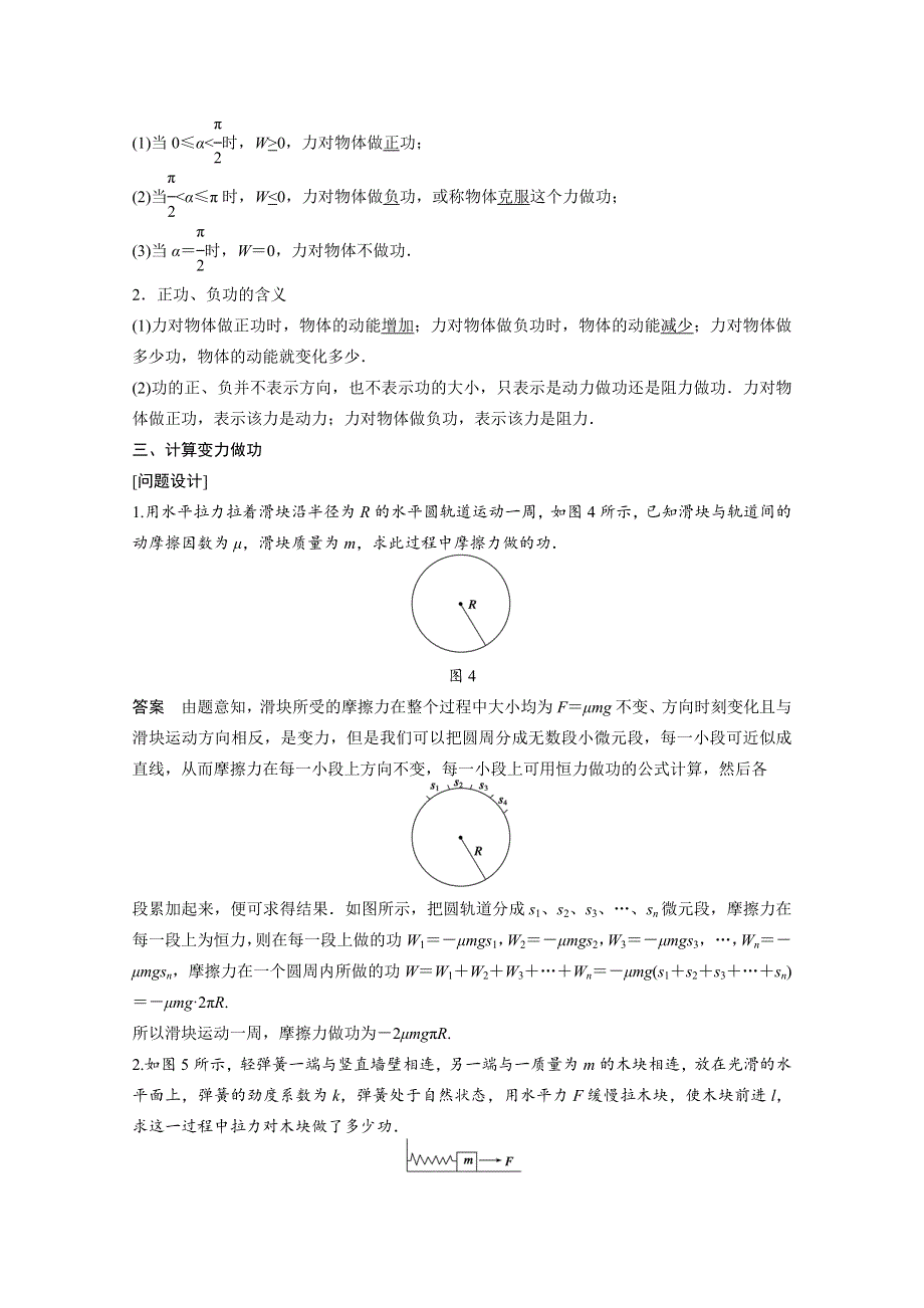 《新步步高》2014-2015学年物理沪科版必修二学案 3.2 研究功与功率（一）.doc_第3页