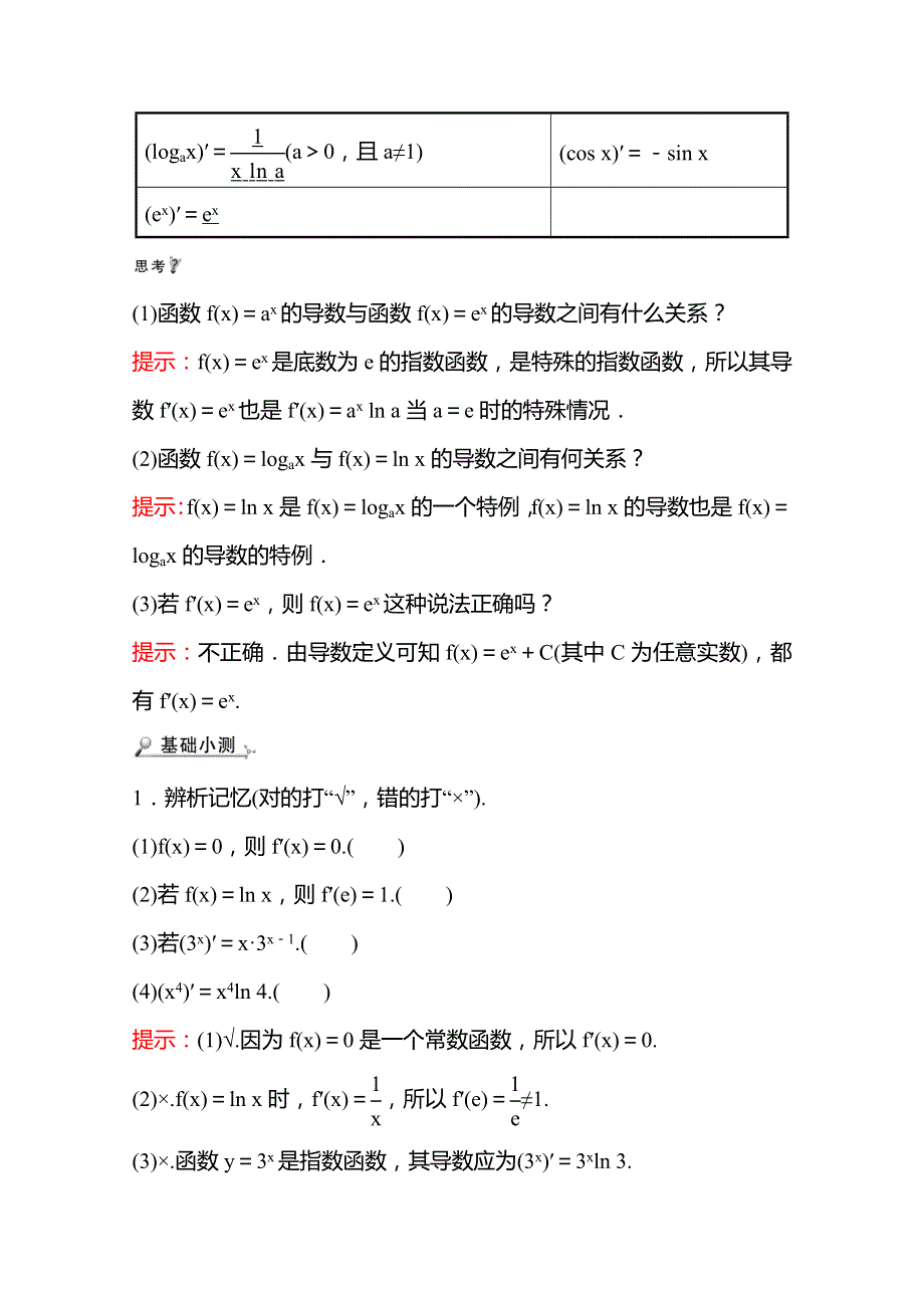 2021-2022学年高中数学苏教版选择性必修第一册学案：第5章5-2-1　基本初等函数的导数 WORD版含解析.doc_第2页