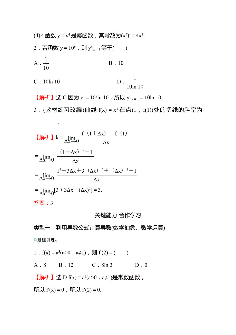 2021-2022学年高中数学苏教版选择性必修第一册学案：第5章5-2-1　基本初等函数的导数 WORD版含解析.doc_第3页