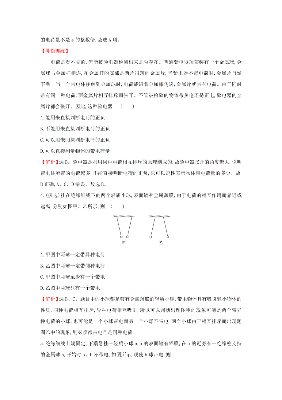 2020-2021学年高中物理 第一章 静电场 1 电荷及其守恒定律课时作业（含解析）新人教版选修3-1.doc_第2页