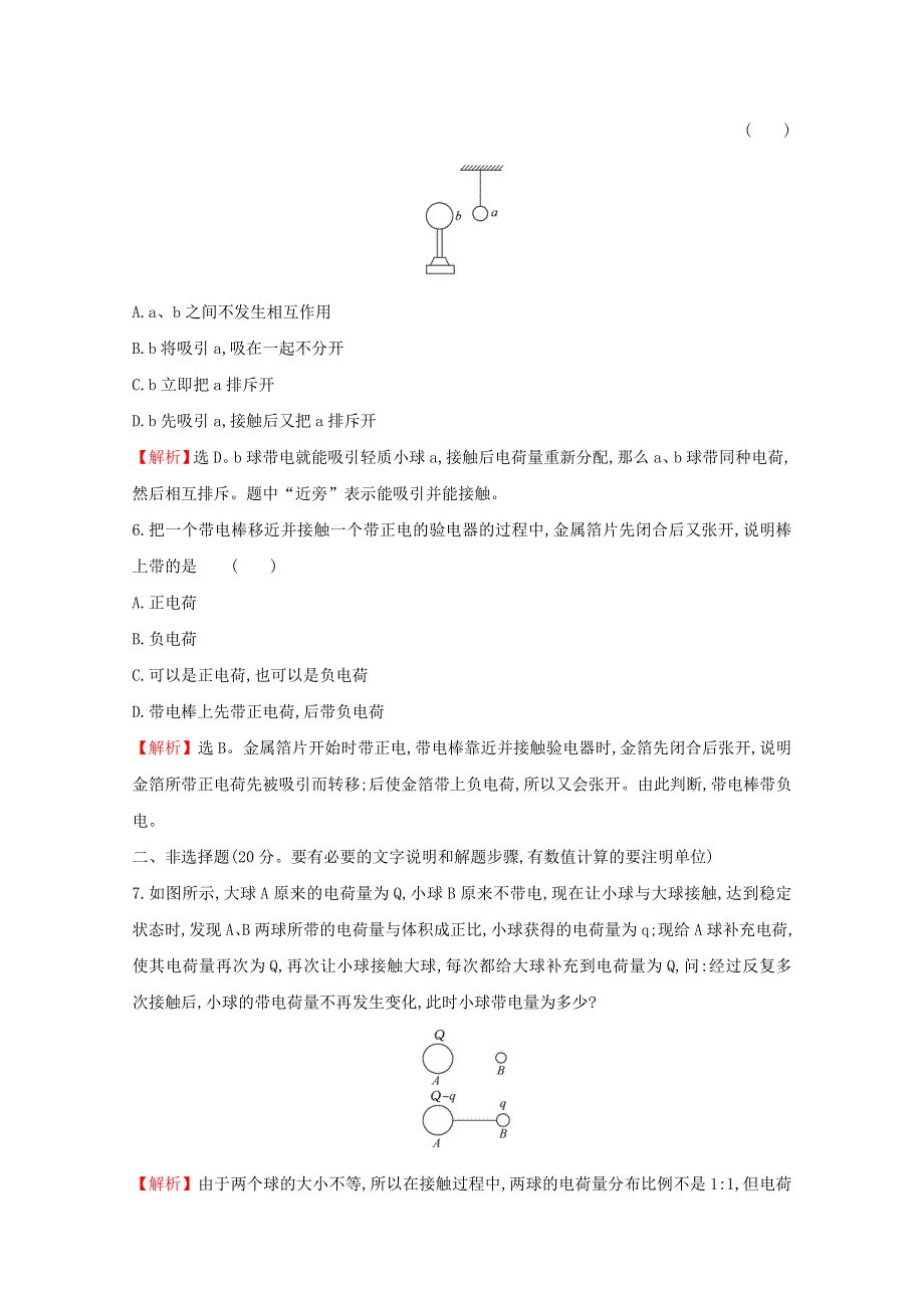 2020-2021学年高中物理 第一章 静电场 1 电荷及其守恒定律课时作业（含解析）新人教版选修3-1.doc_第3页