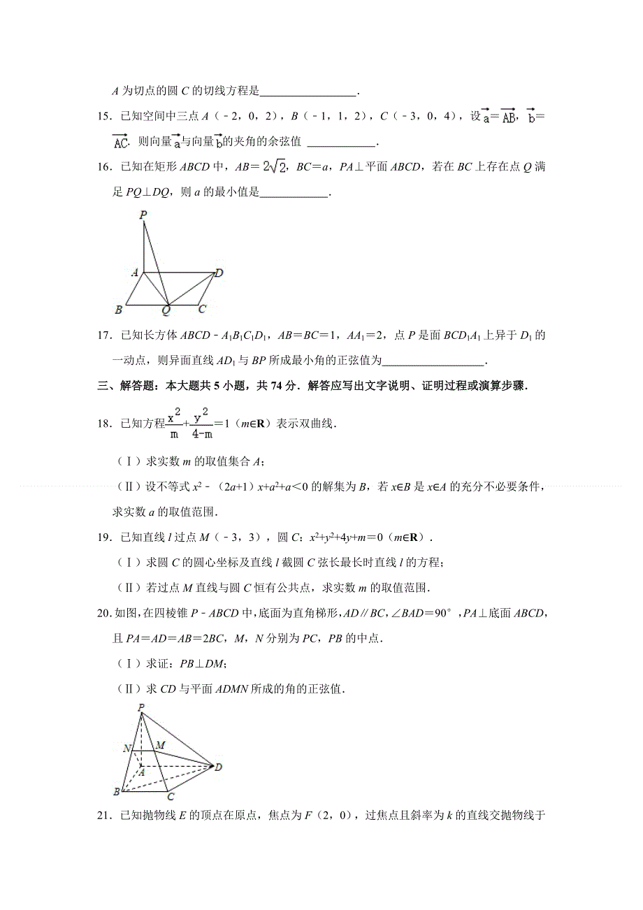 浙江省宁波市奉化区2020-2021学年高二下学期期末考试数学试卷 WORD版含解析.doc_第3页