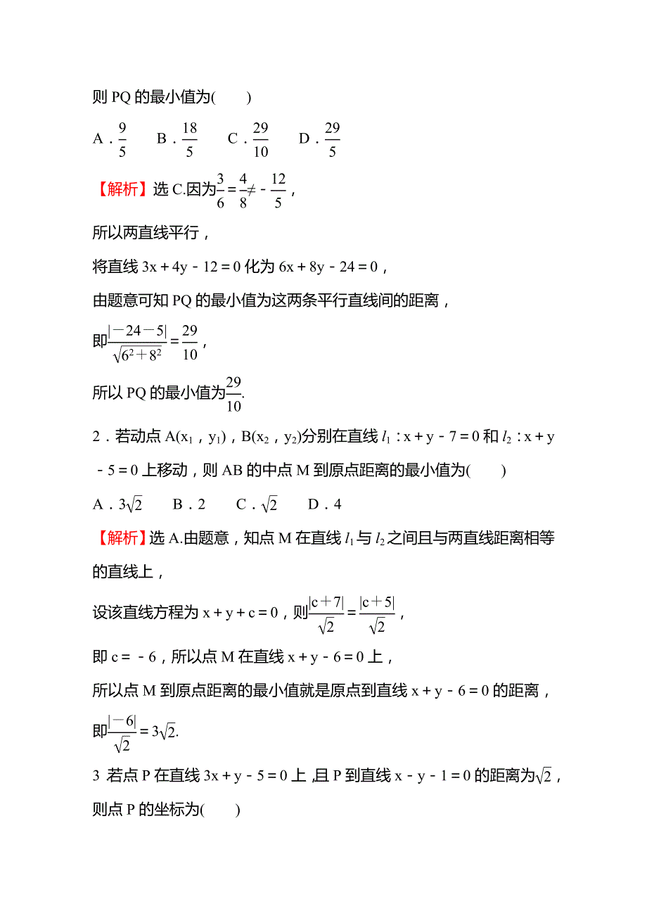 2021-2022学年高中数学苏教版选择性必修第一册课时评价：1-5-2 点到直线的距离 WORD版含解析.doc_第3页