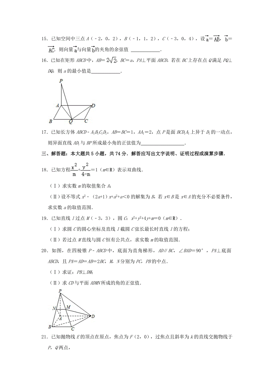 浙江省宁波市奉化区2020-2021学年高二数学下学期期末考试试题（含解析）.doc_第3页