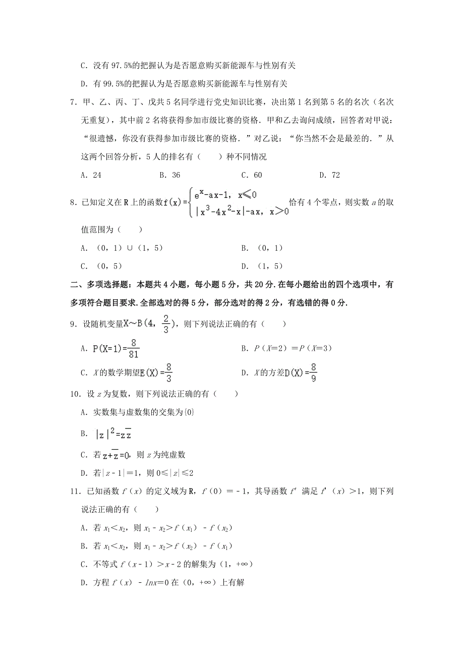 江苏省泰州市2020-2021学年高二数学下学期期末考试试题（含解析）.doc_第2页