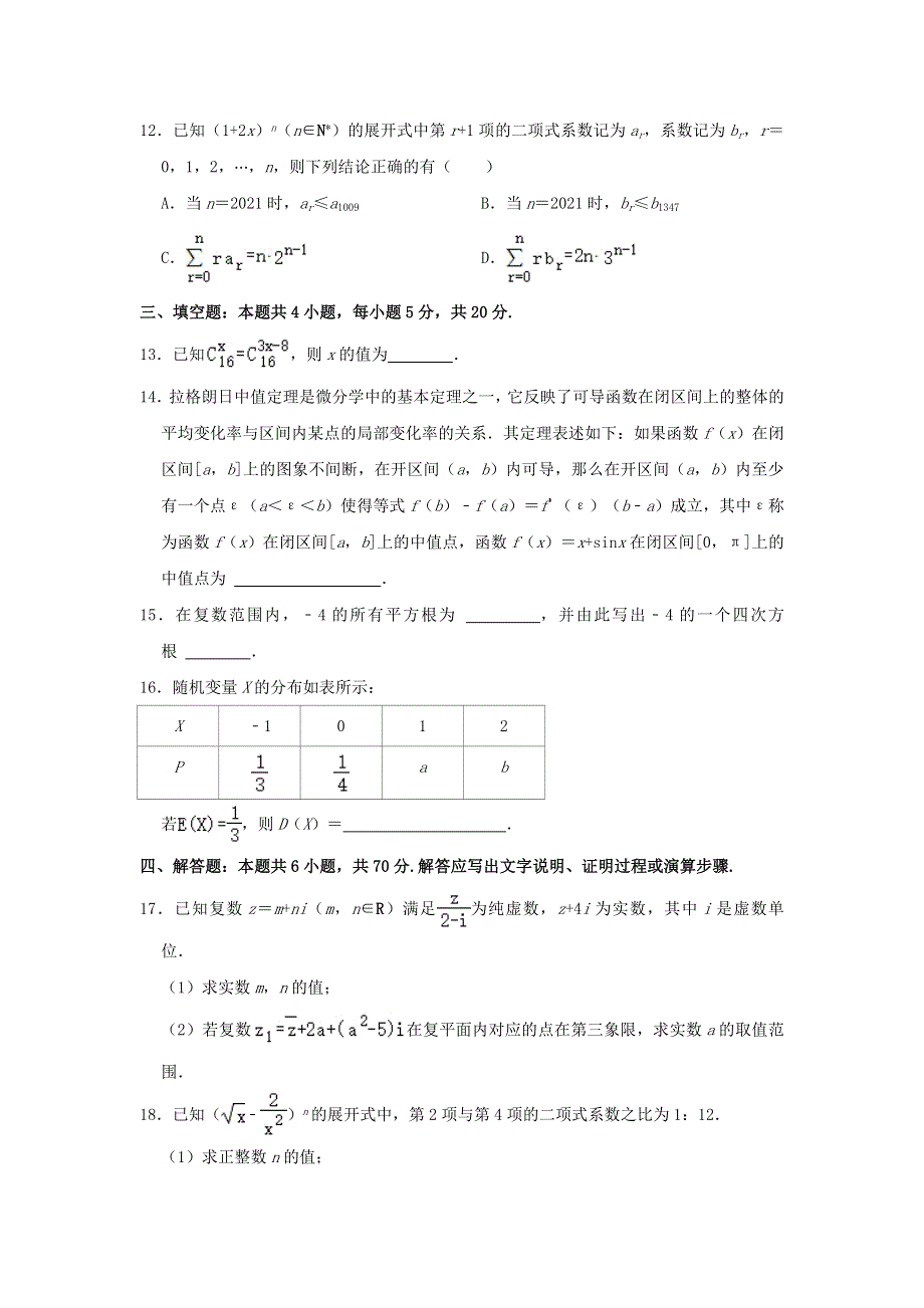 江苏省泰州市2020-2021学年高二数学下学期期末考试试题（含解析）.doc_第3页