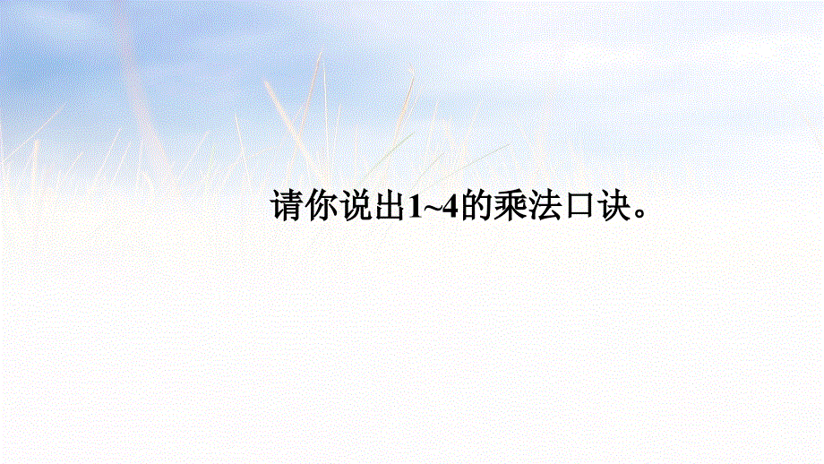 二年级上册数学课件-3.35的乘法口诀∣苏教版（2018秋） (共16张PPT).pptx_第2页