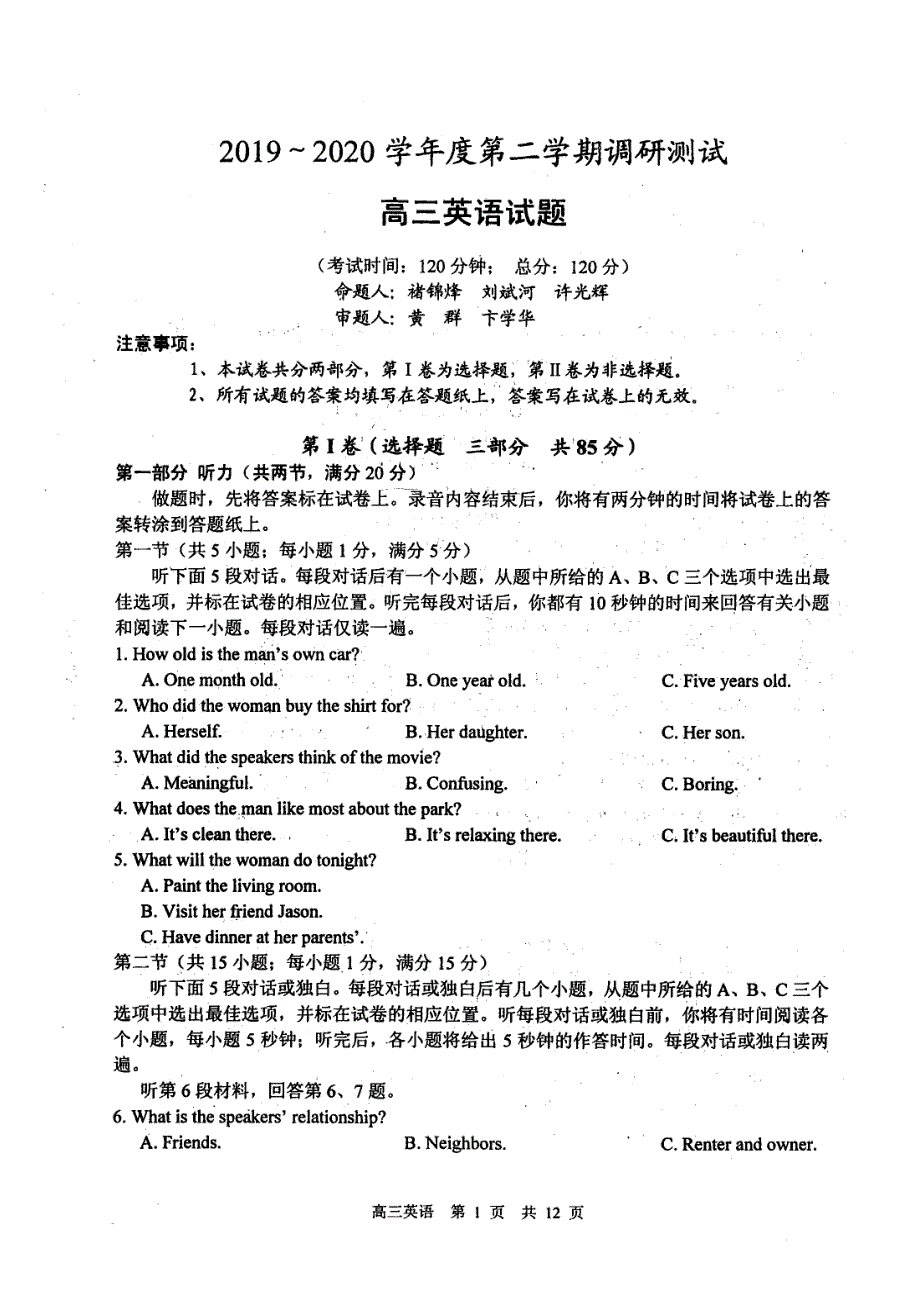 江苏省泰州市2020届高三第二学期5月调研测试英语试题 PDF版含答案.pdf_第1页