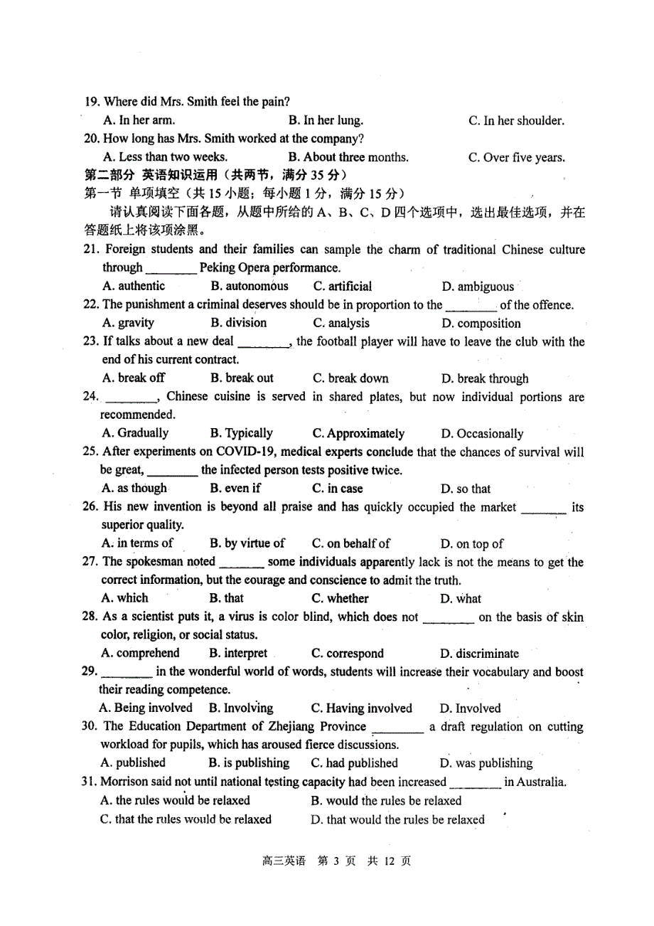 江苏省泰州市2020届高三第二学期5月调研测试英语试题 PDF版含答案.pdf_第3页