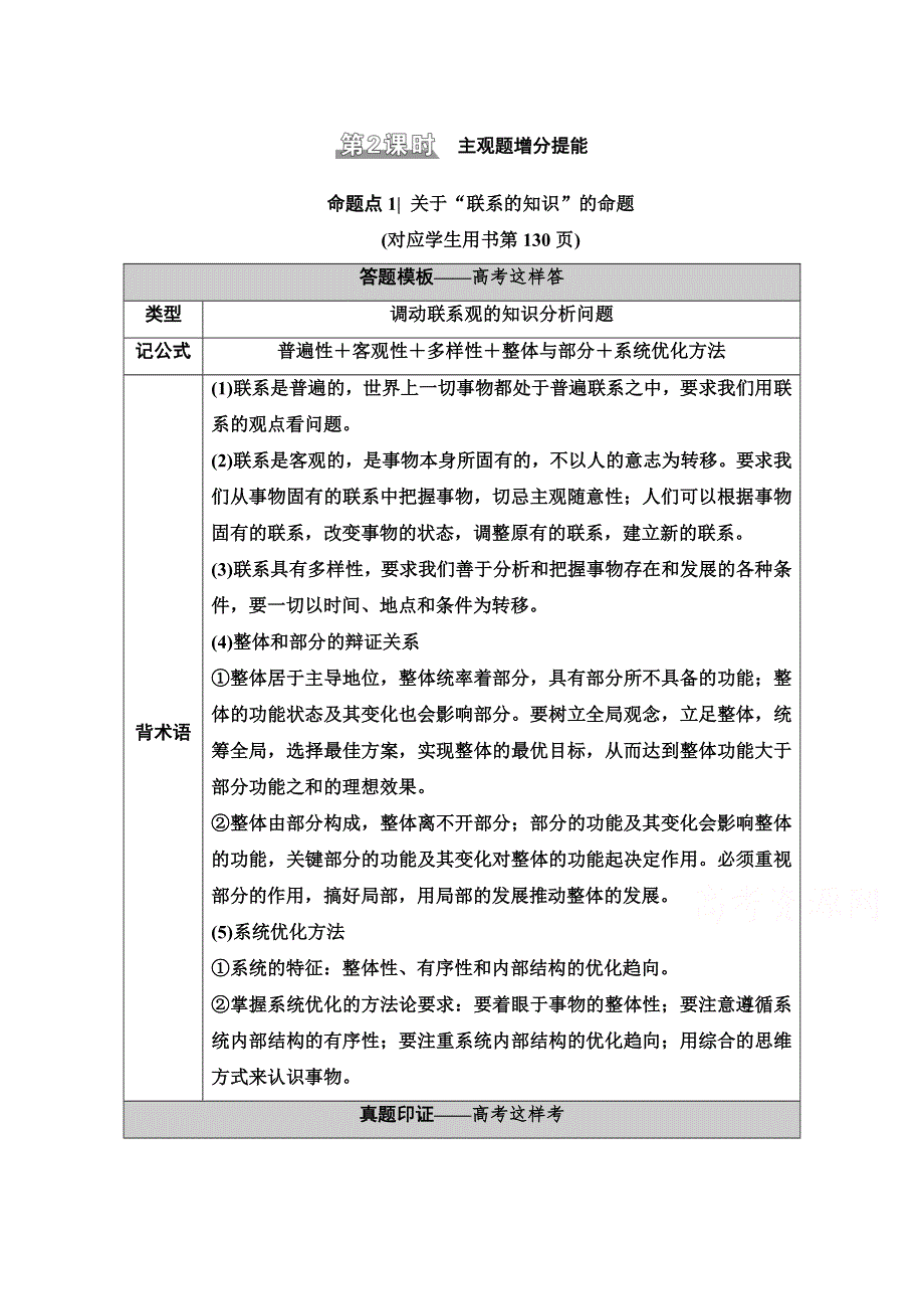 2021高考政治统考版二轮复习学案：第1部分 专题11 第2课时　主观题增分提能 WORD版含解析.doc_第1页