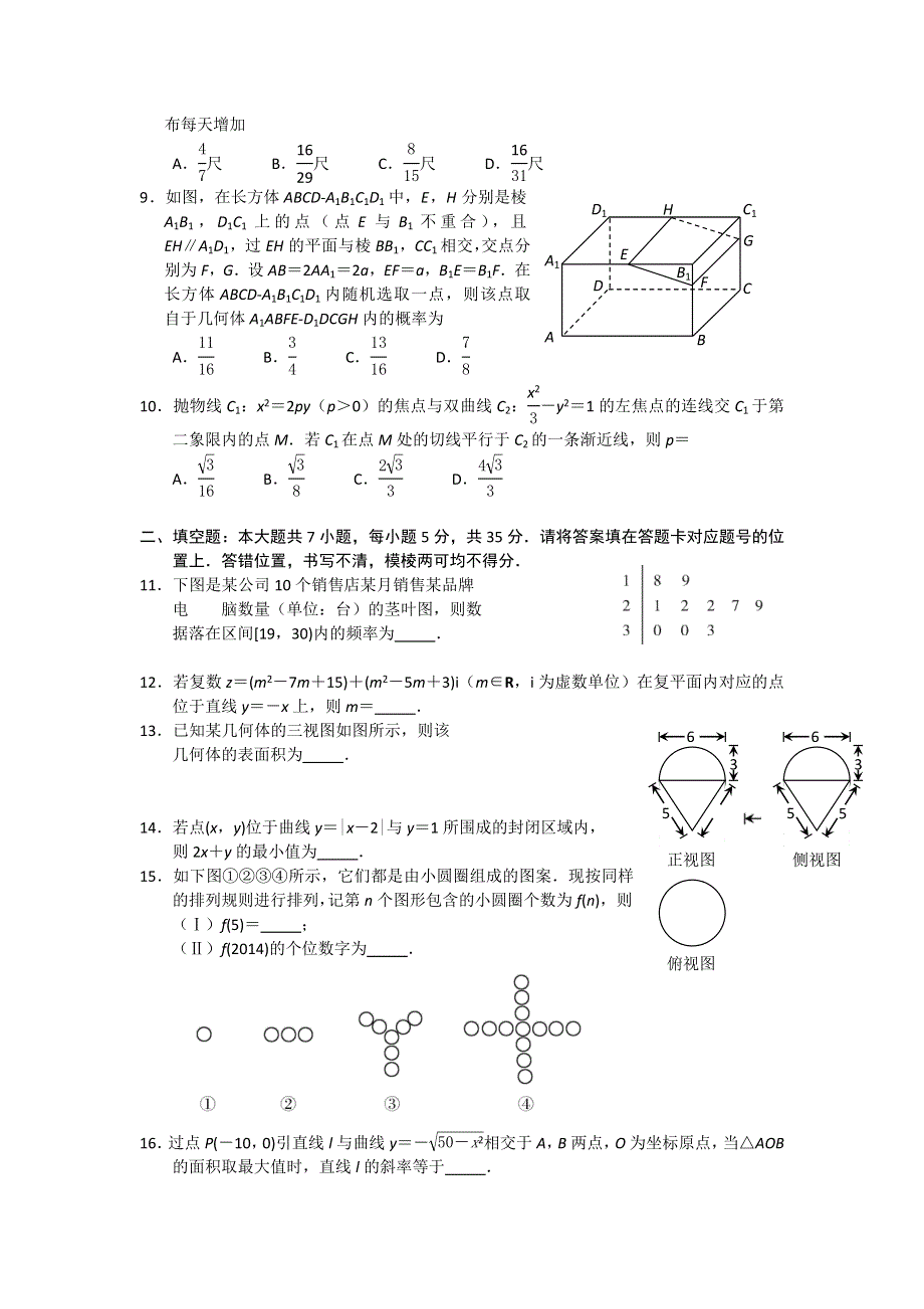 湖北省武汉市2014届高三2月调研测试数学（文）试题 WORD版含答案.doc_第2页