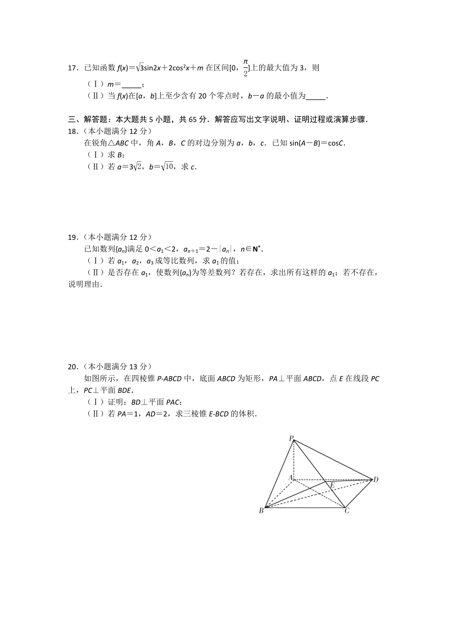 湖北省武汉市2014届高三2月调研测试数学（文）试题 WORD版含答案.doc_第3页