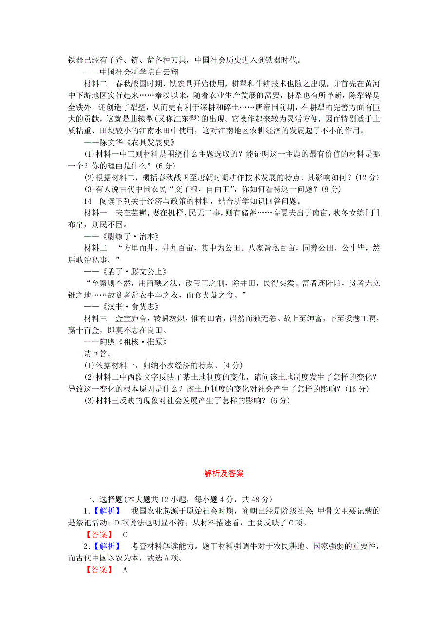 （广东专用）2014高考历史一轮总复习 课后作业（十二） 岳麓版 WORD版含解析.doc_第3页