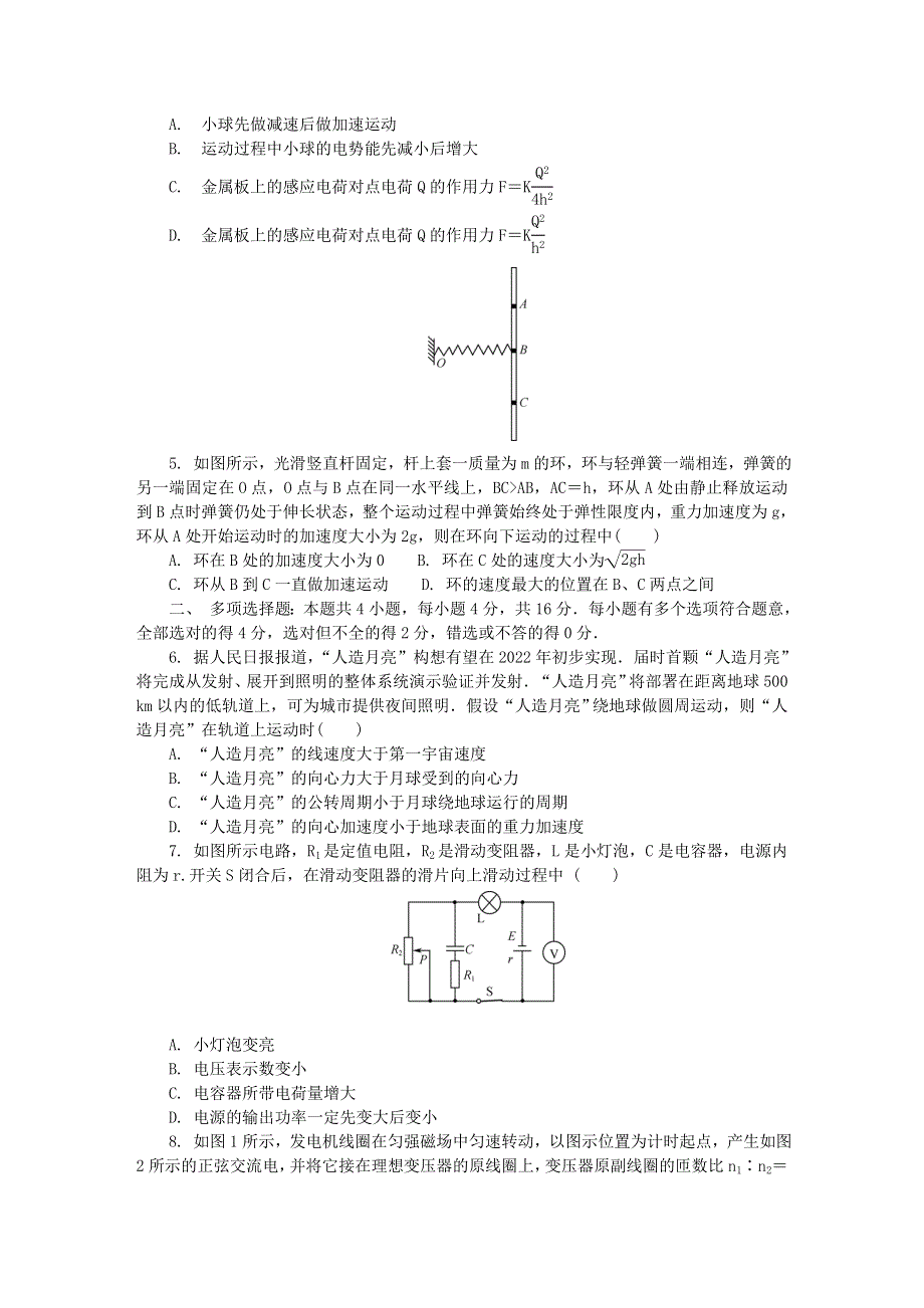 江苏省泰州市2020届高三物理第二次模拟考试（5月）试题.doc_第2页