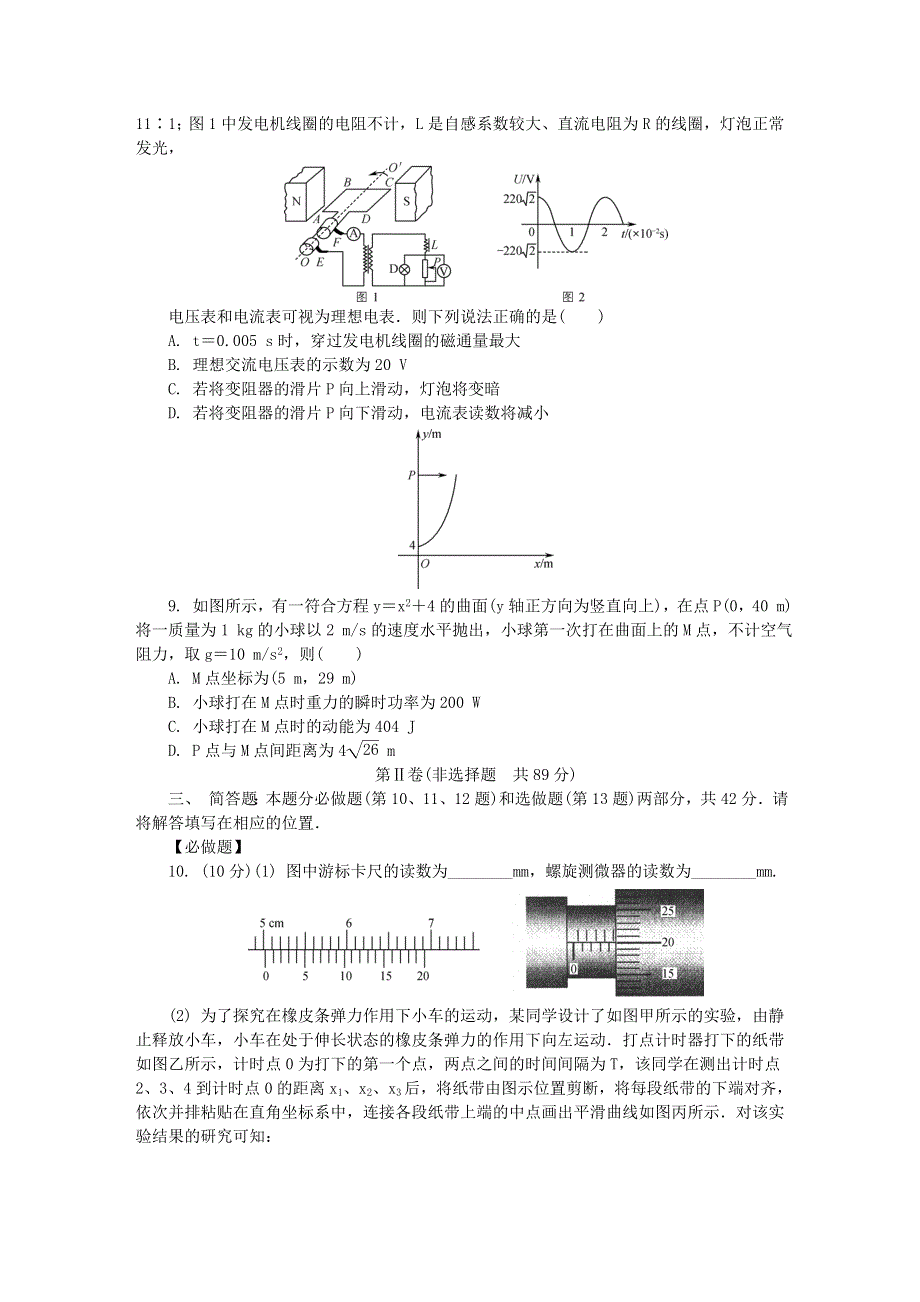 江苏省泰州市2020届高三物理第二次模拟考试（5月）试题.doc_第3页