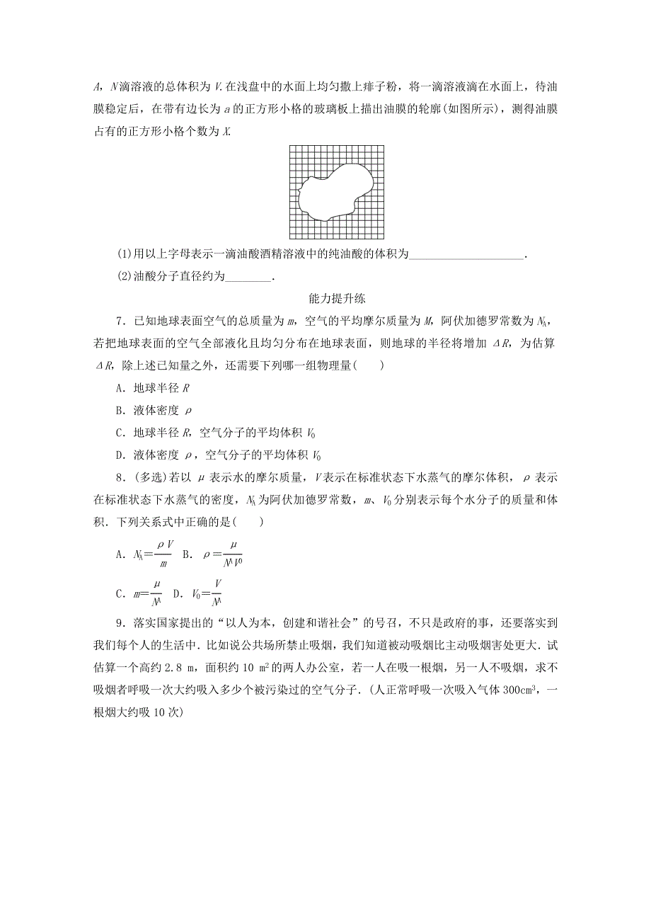 2020-2021学年高中物理 第七章 分子动理论 1 物体是由大量分子组成的分层训练（含解析）新人教版选修3-3.doc_第2页