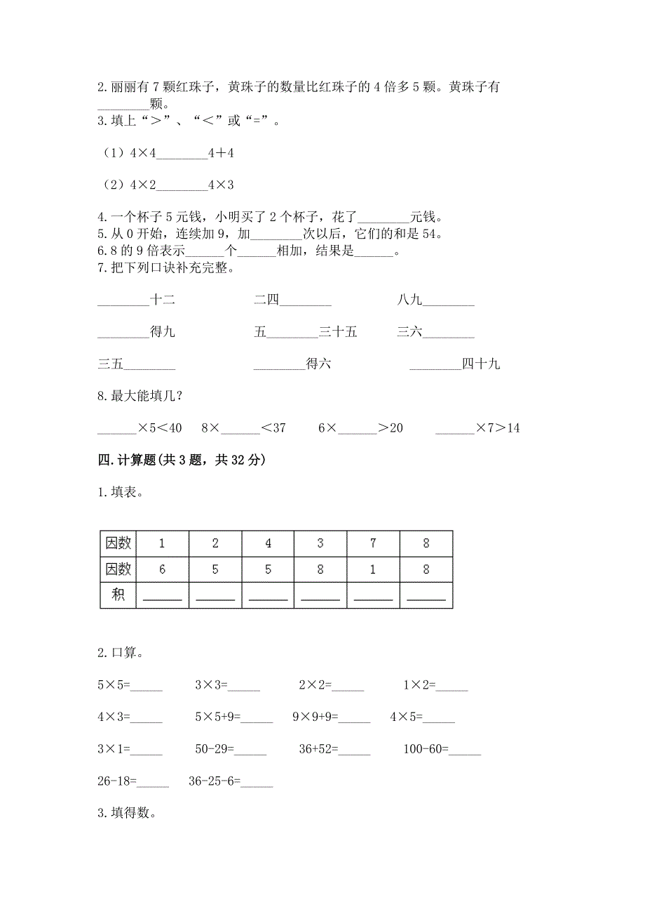 小学二年级数学《1--9的乘法》精选测试题精品（巩固）.docx_第2页