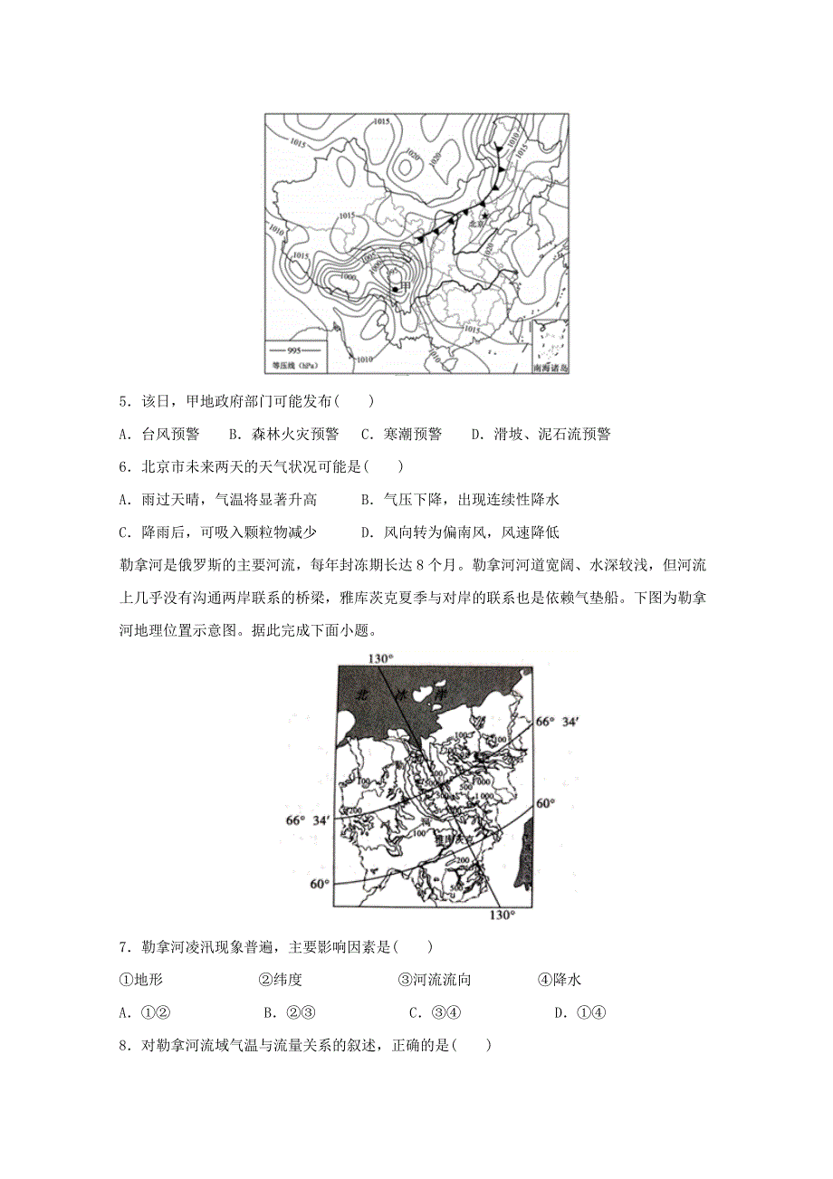 河北省石家庄二中2020-2021学年高二地理8月线上考试试题（一）.doc_第2页