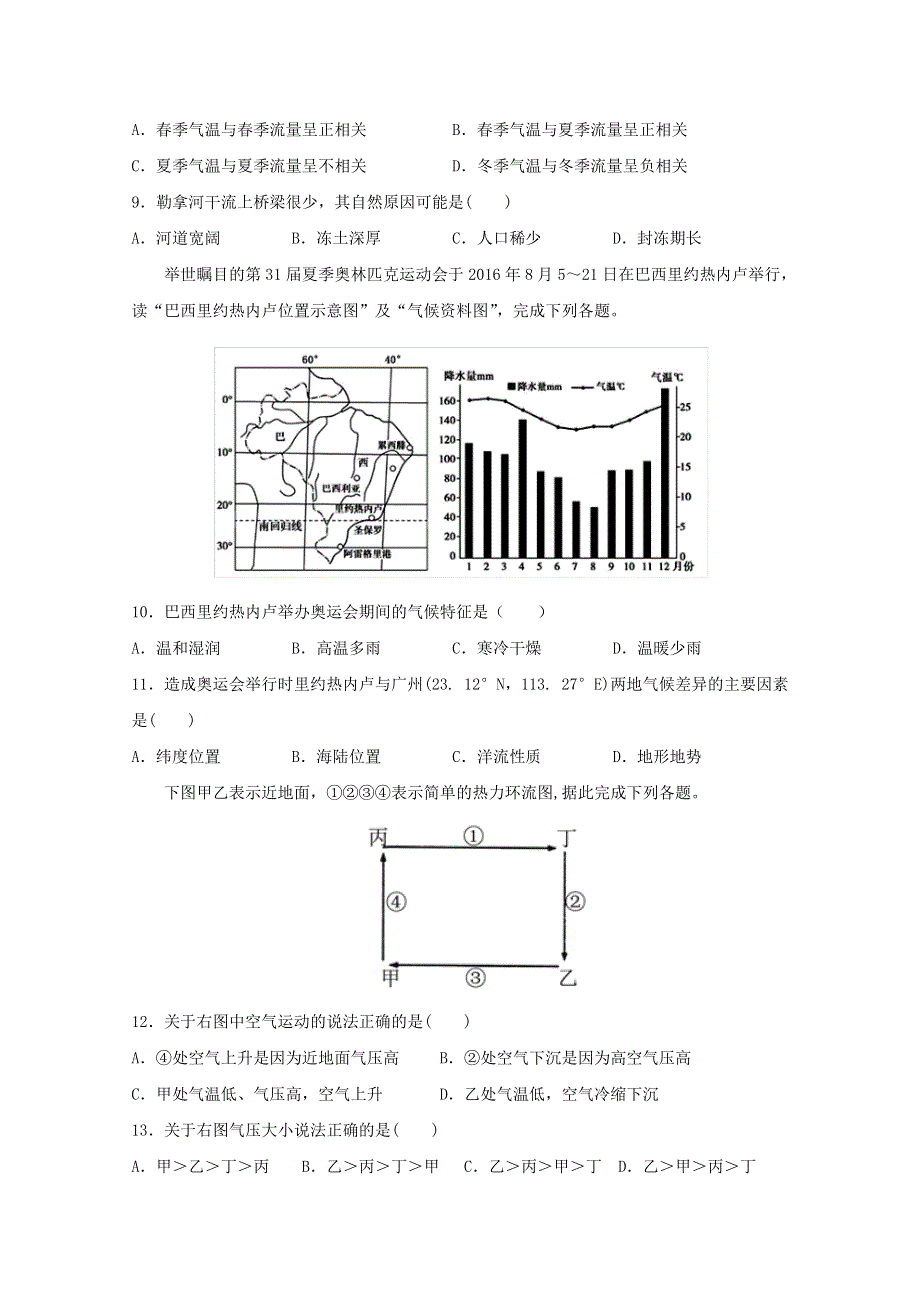 河北省石家庄二中2020-2021学年高二地理8月线上考试试题（一）.doc_第3页