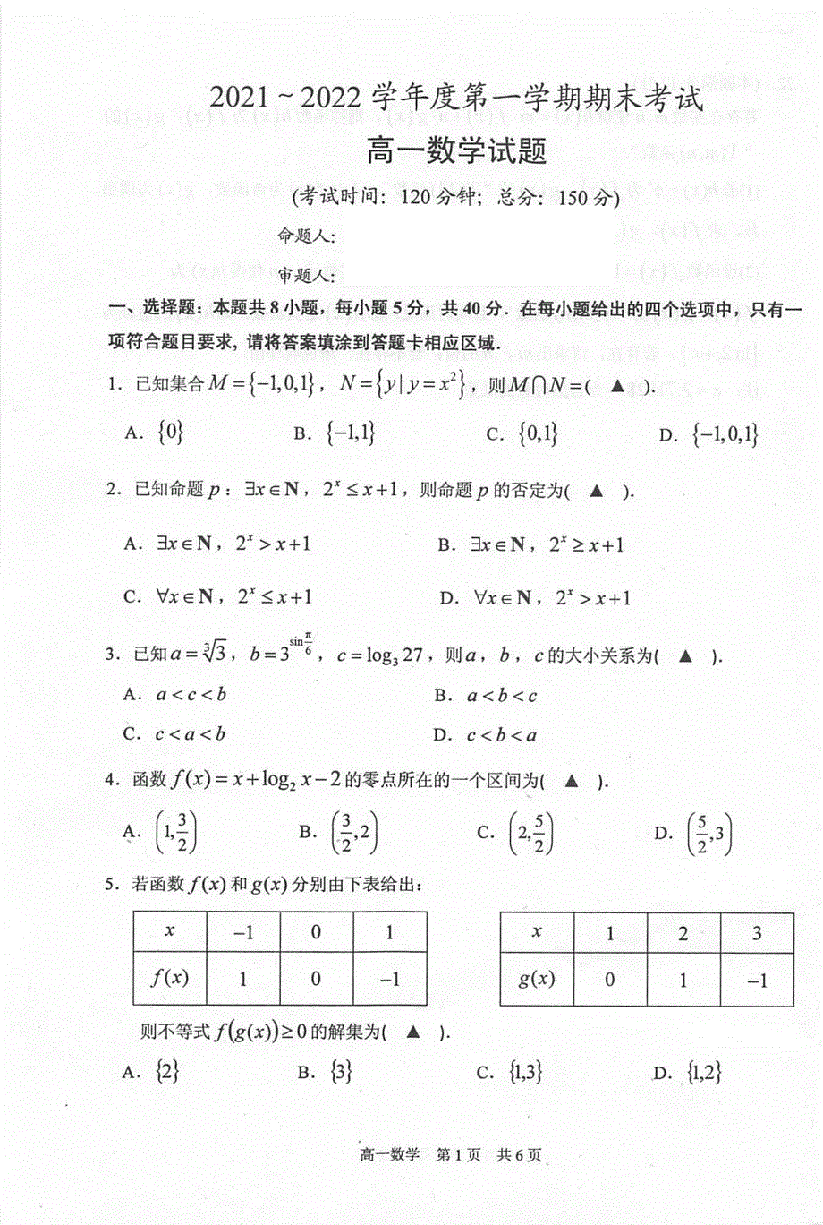 江苏省泰州市2021-2022学年高一上学期期末调研测试数学试题 扫描版含答案.pdf_第1页