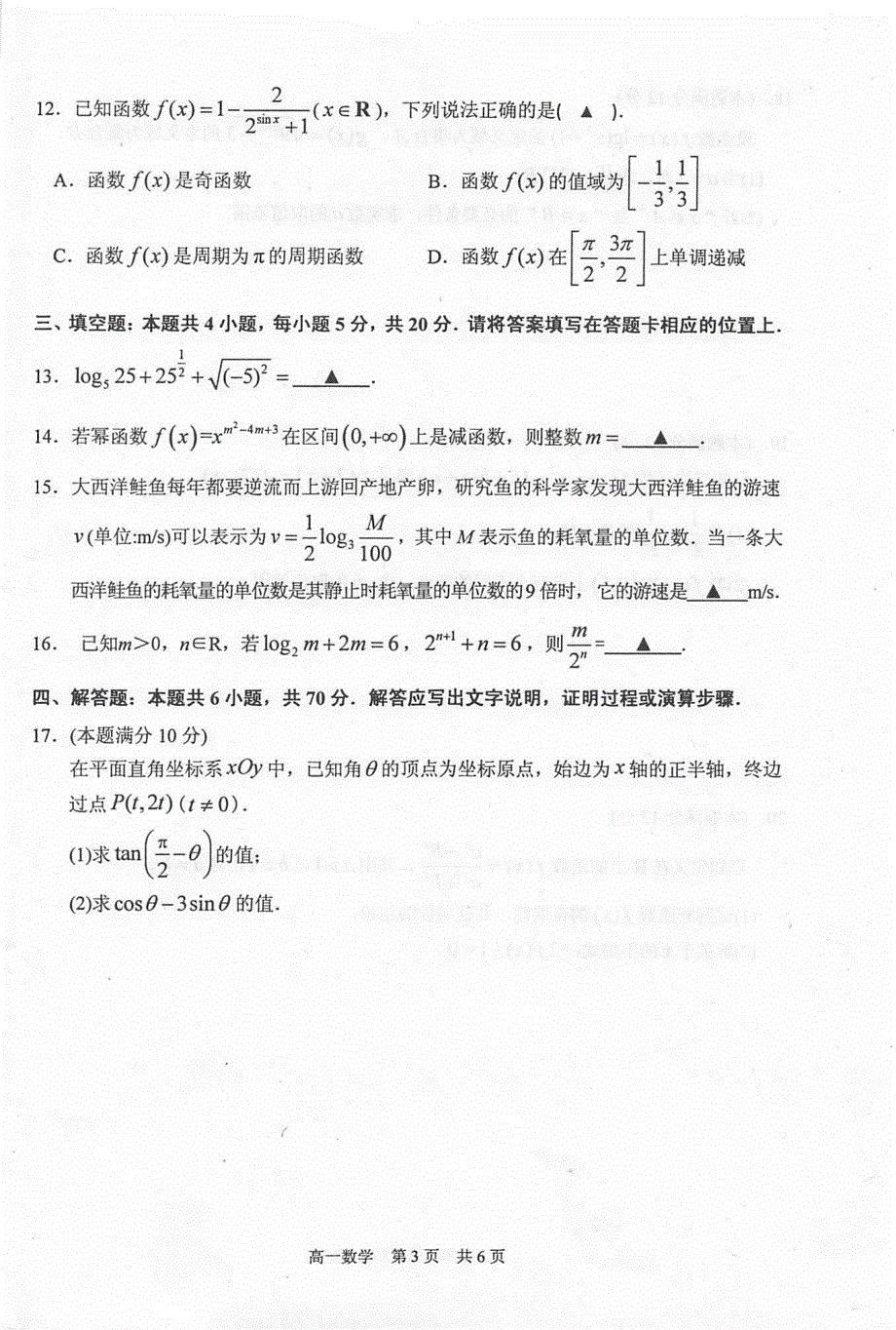 江苏省泰州市2021-2022学年高一上学期期末调研测试数学试题 扫描版含答案.pdf_第3页