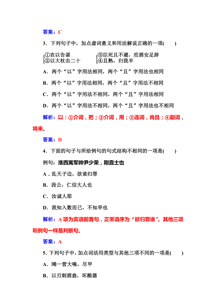 2015-2016学年高二粤教版语文必修5习题：16段太尉逸事状 .doc_第2页