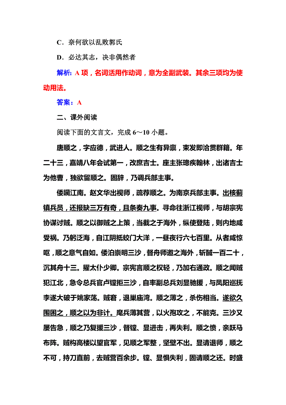 2015-2016学年高二粤教版语文必修5习题：16段太尉逸事状 .doc_第3页