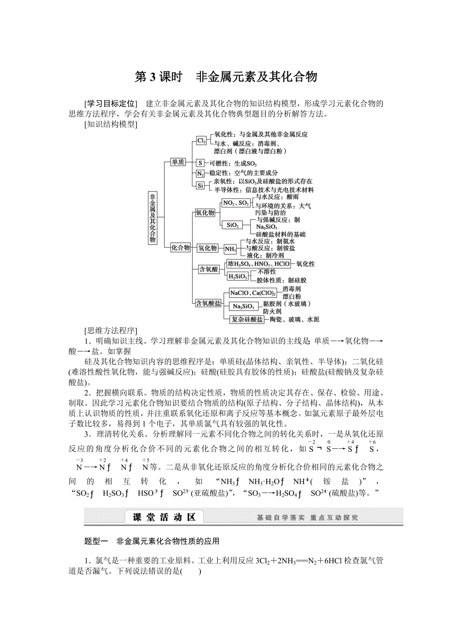 《新步步高》2014-2015学年高一化学人教版必修1学案：4.4.3 非金属元素及其化合物 WORD版含解析.DOC_第1页