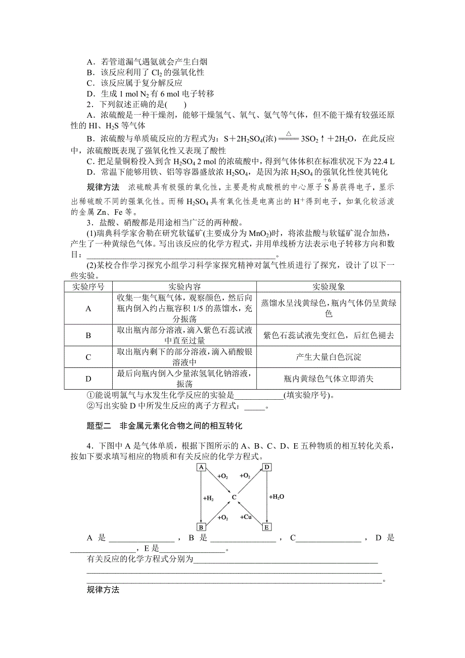 《新步步高》2014-2015学年高一化学人教版必修1学案：4.4.3 非金属元素及其化合物 WORD版含解析.DOC_第2页