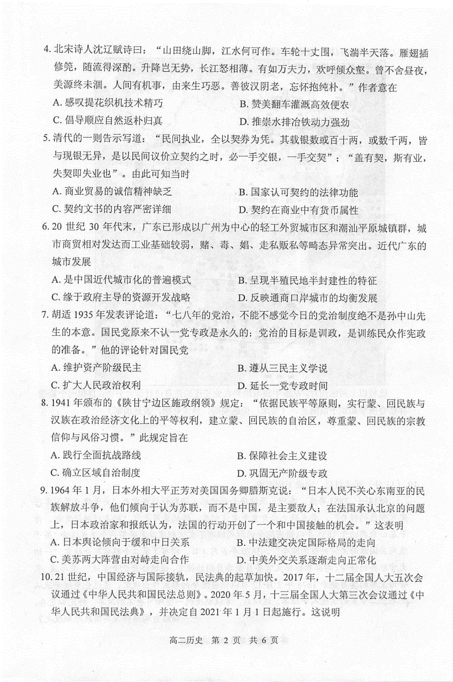 江苏省泰州市2021-2022学年高二上学期期末考试 历史 PDF版含答案.pdf_第2页