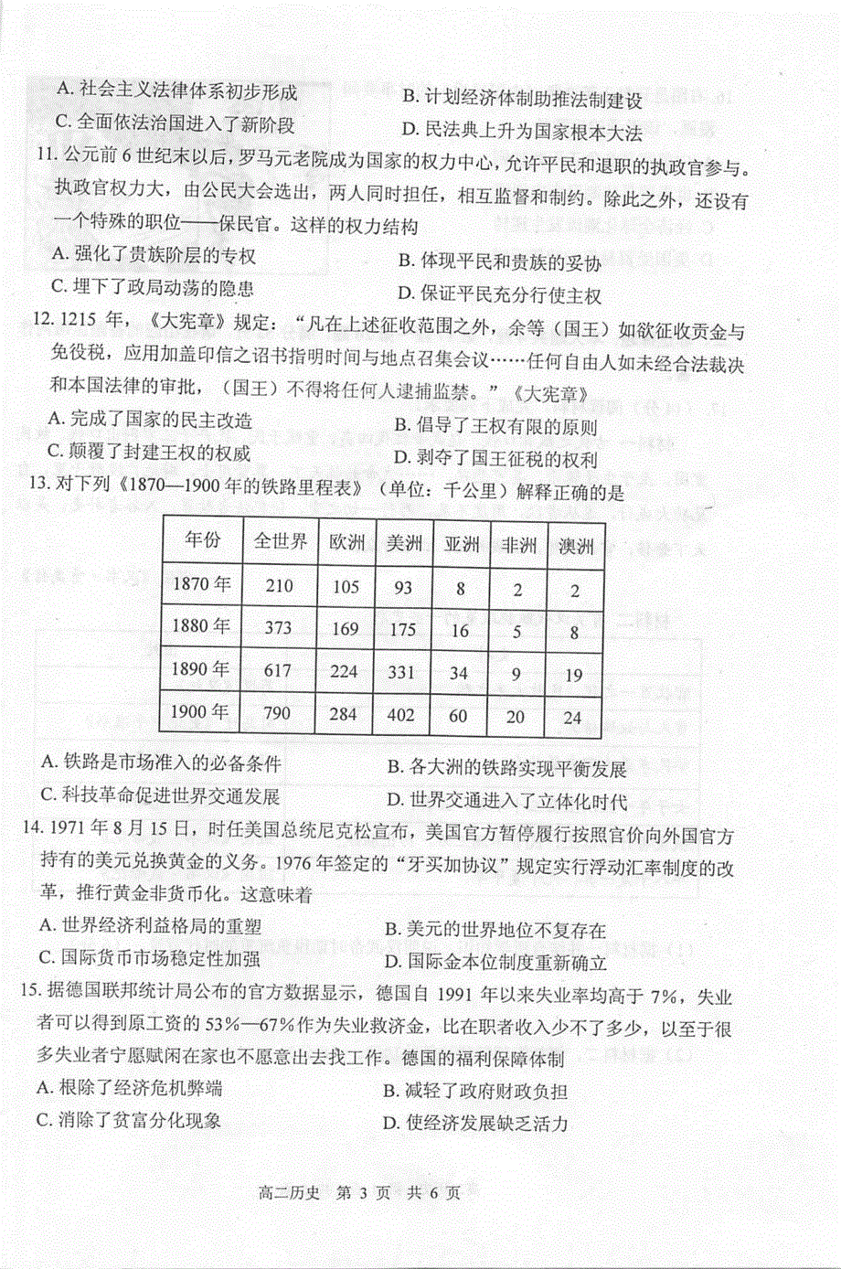 江苏省泰州市2021-2022学年高二上学期期末考试 历史 PDF版含答案.pdf_第3页