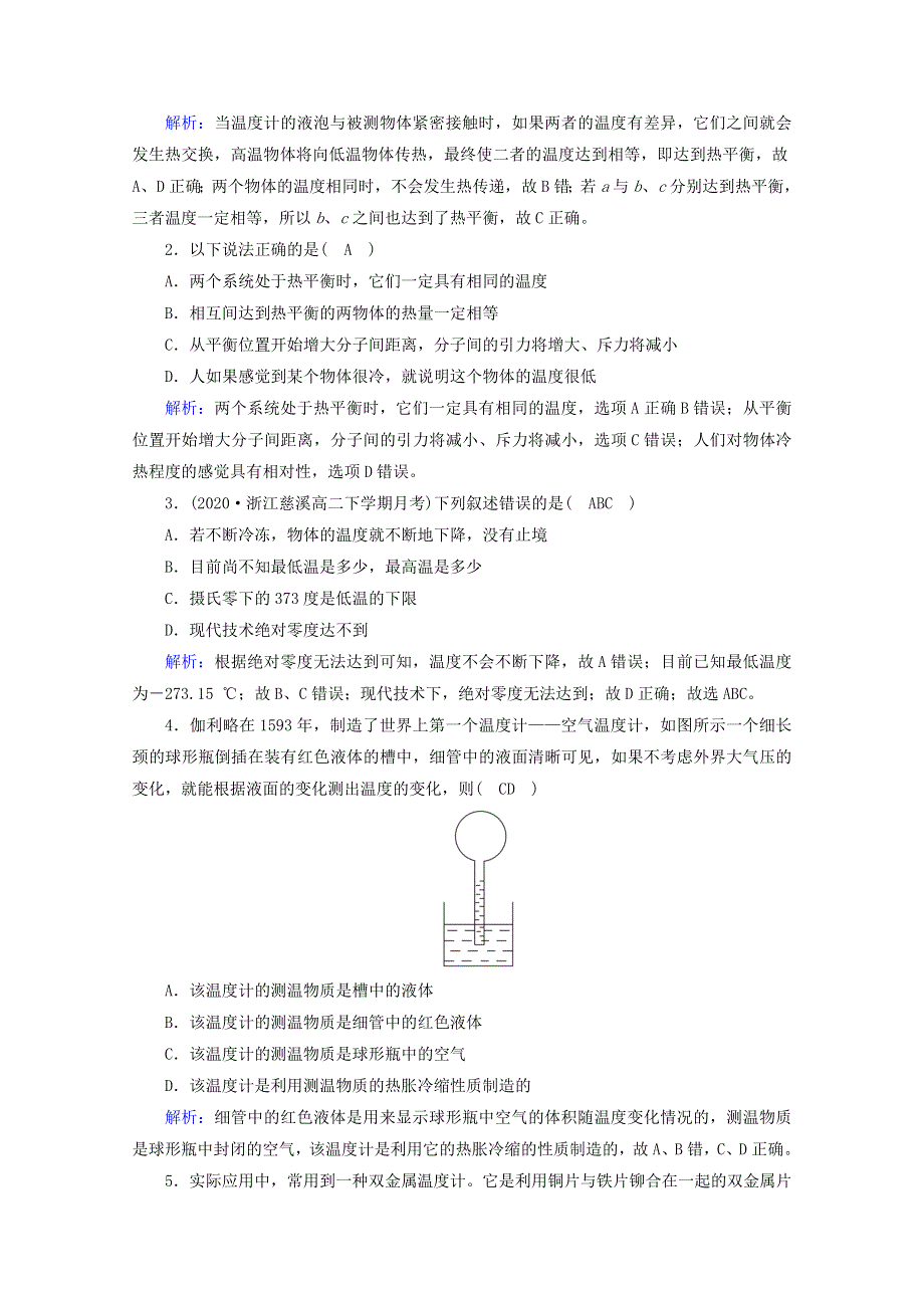 2020-2021学年高中物理 第七章 分子动理论 第4节 温度和温标作业（含解析）新人教版选修3-3.doc_第3页