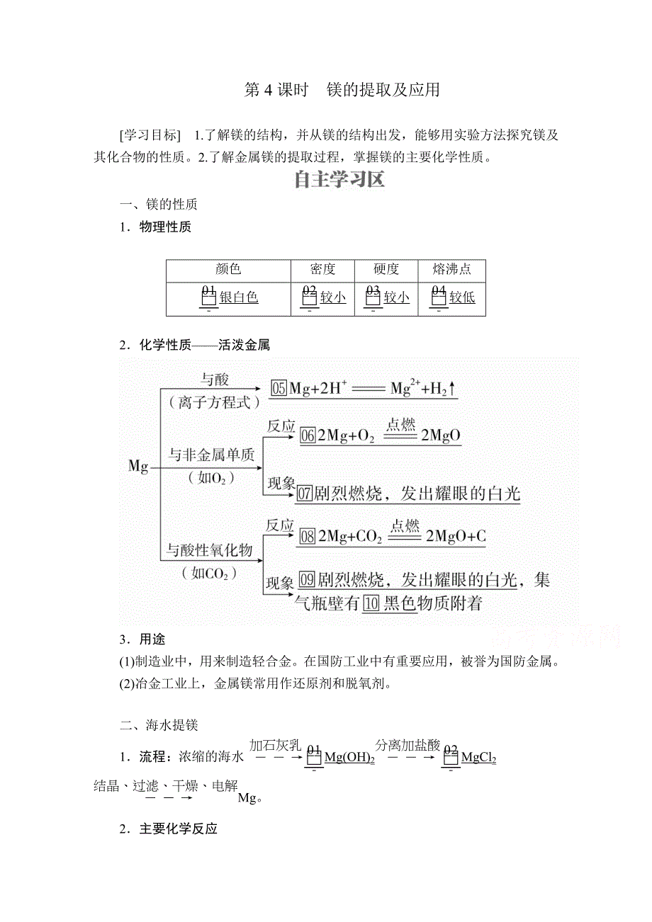 2019-2020学年高中苏教版化学必修1学案：专题2 第二单元 钠、镁及其化合物 第4课时 WORD版含解析.doc_第1页