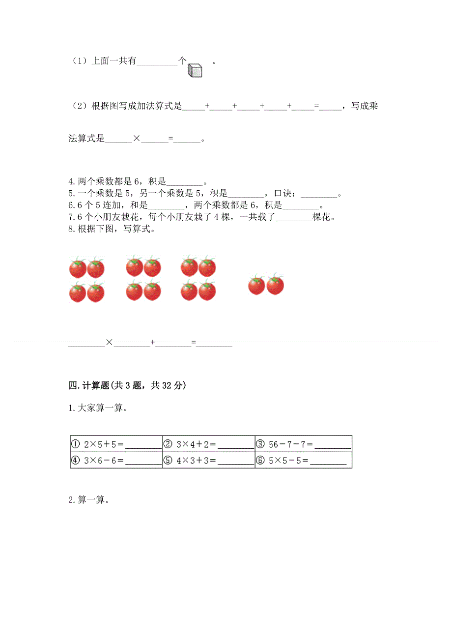 小学二年级数学《1--9的乘法》精选测试题精品（网校专用）.docx_第2页