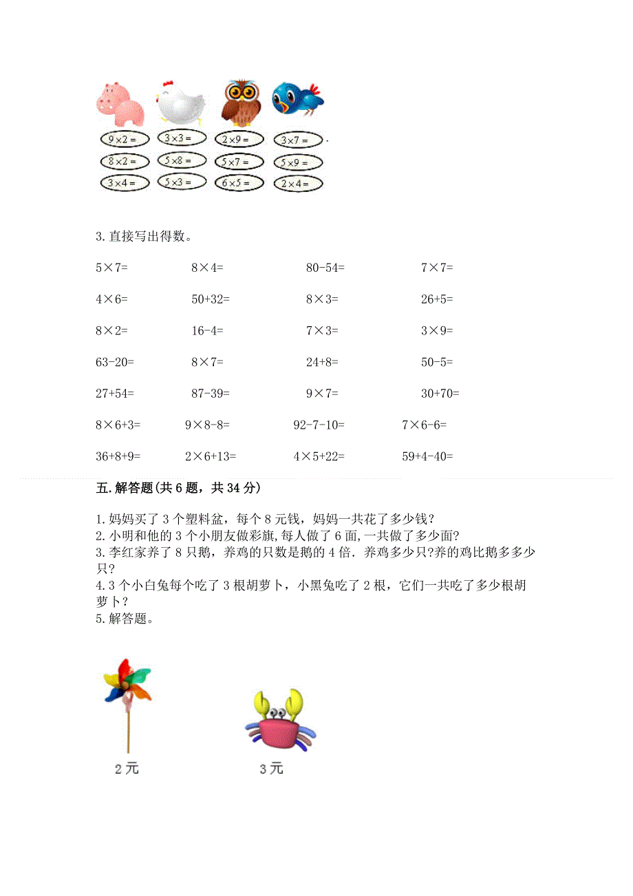 小学二年级数学《1--9的乘法》精选测试题精品（网校专用）.docx_第3页