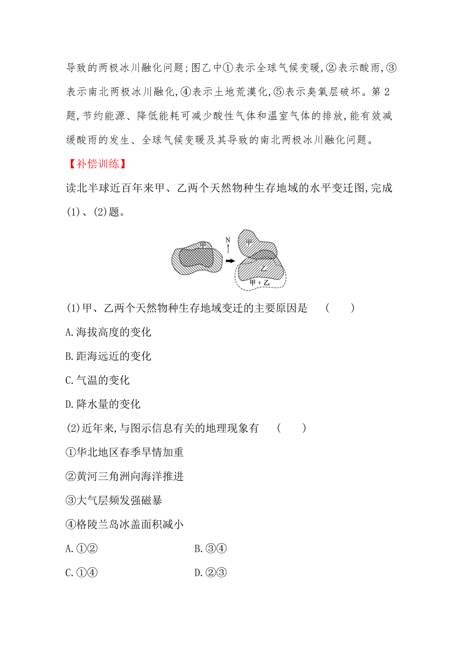 2020-2021学年高中湘教版地理必修一课时分层作业：4-2 全球气候变化对人类活动的影响 WORD版含解析.doc_第2页