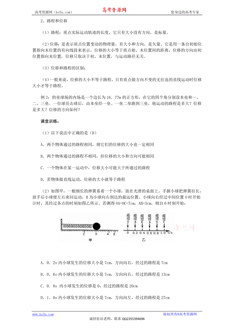 河北省灵寿中学高中数学《12+时间和位移》教学设计 WORD版.doc_第2页