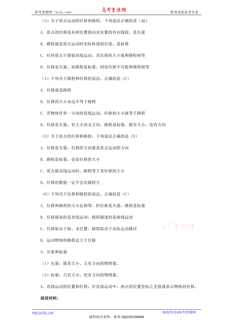 河北省灵寿中学高中数学《12+时间和位移》教学设计 WORD版.doc_第3页