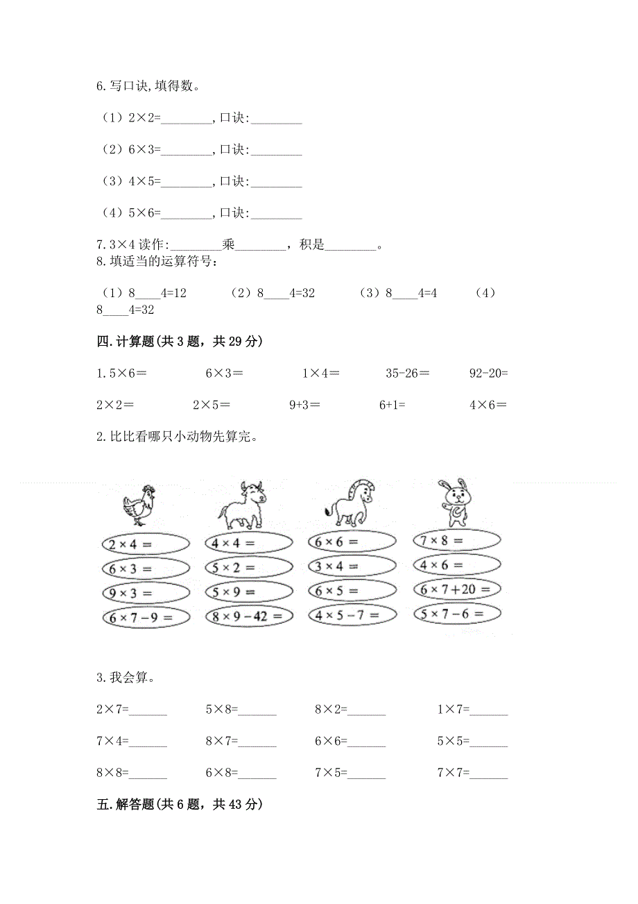 小学二年级数学《1--9的乘法》精选测试题【考点精练】.docx_第2页