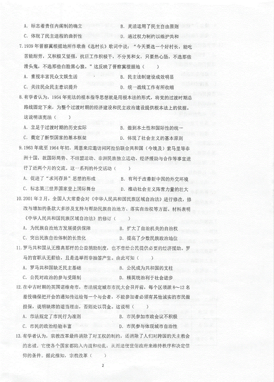 江苏省泰州中学2021-2022学年高二上学期第一次月度检测历史试题 扫描版含答案.pdf_第2页